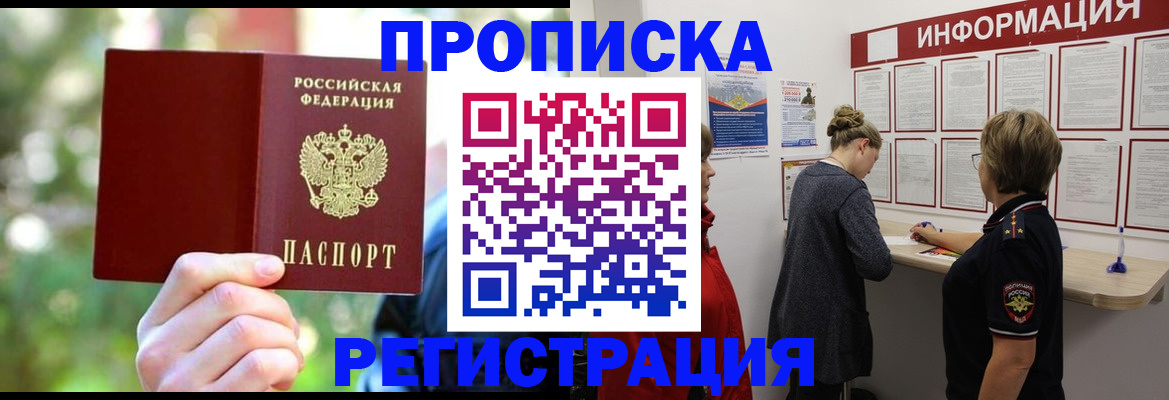 прописка в квартире в Пугачёве